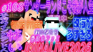 【迷夜中Radio～喋りBar～#168】JOINALIVE 2026が楽しみすぎるから僕が考える最強のフェスを発表します
