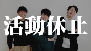 【ご報告】YouTube活動を休止致します。