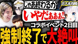 【苦戦】2日間の攻略で果たして賞金はいくらになったのか…⁉【kamito/ゆきお/神楽めあ/mittiii/Eugeo】