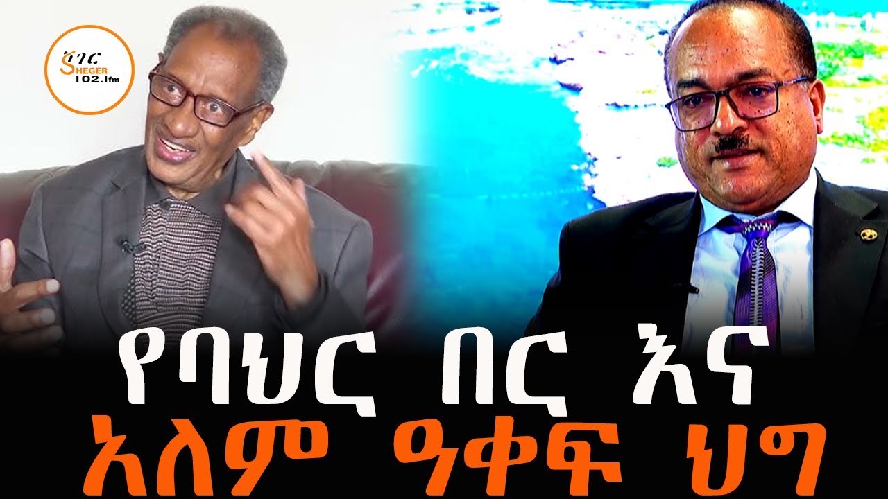 ኢትዮጵያ ላነሳቸው የባህር በር ጉዳይ አማራጭ ብትከተል ያዋጣት ይሆን?