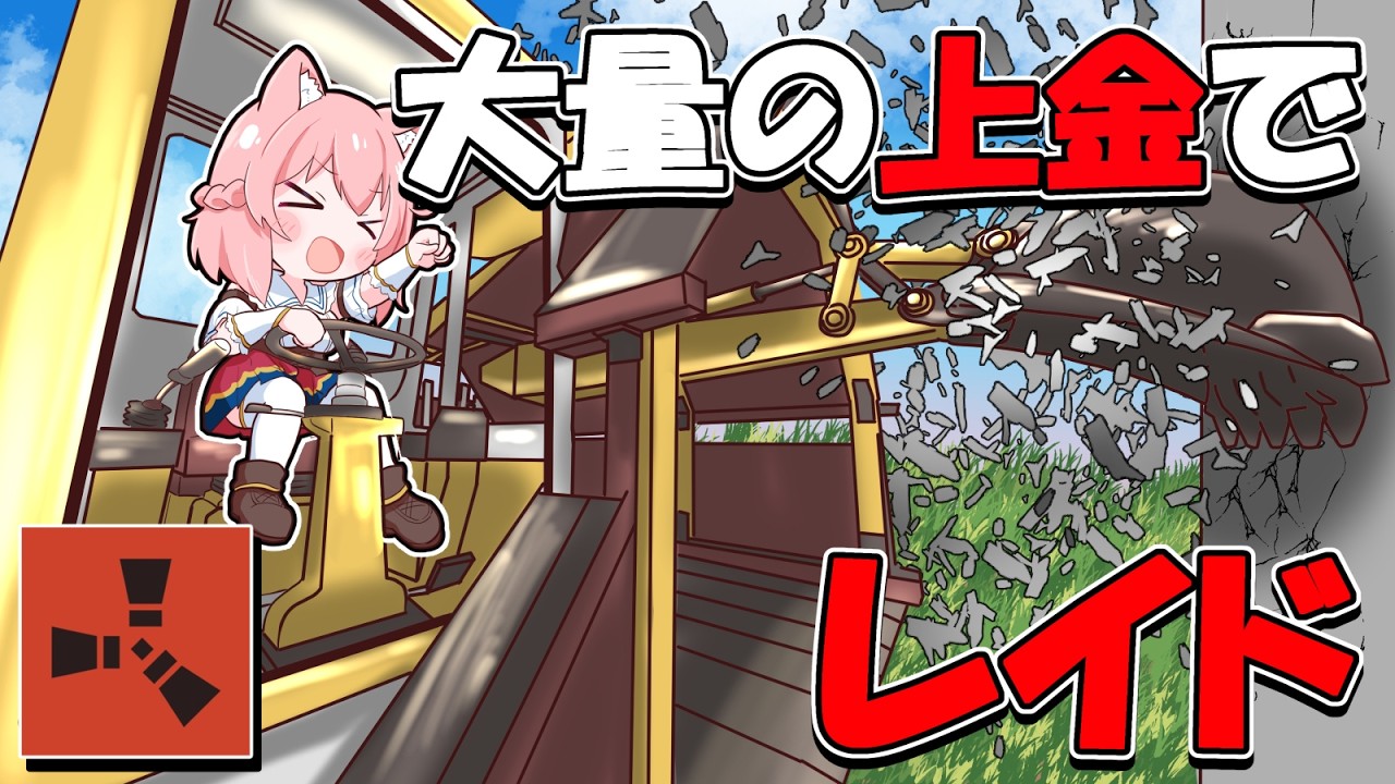 バタリングラムでレイドした結果、まさかすぎる結末に… RUST 実況