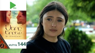 Սերը Երբեք Չի Մոռանում, Սերիա 144 / Sery Erbeq Chi Moranum