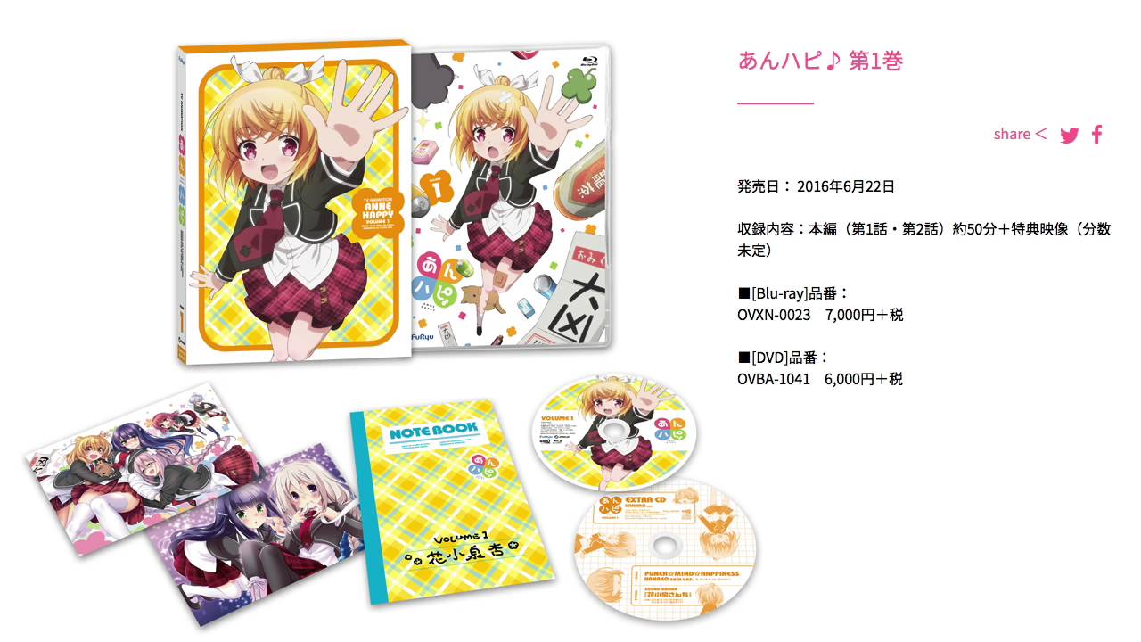 『あんハピ♪』 Blu-ray＆DVD 第1巻 初回生産特典CD OP曲はなこver サンプル