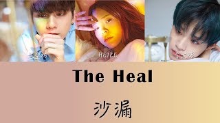 【認聲韓繁中字】Wanna One．The Heal  (워너원 더힐) － 沙漏 (Sandglass/ 모래시계 Prod. Heize 헤이즈)