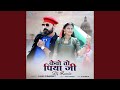 Kewo To Piya Ji DJ Remix