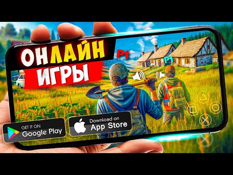 ТОП 50 ЛУЧШИХ ОНЛАЙН ИГР ДЛЯ ANDROID и iOS за 2025
