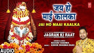 जय हो माई कालका I Jai Ho Maai Kaalka I - YouTube