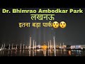 Dr Bhimrao Ambedkar Memorial Park Lucknow इतना बड़ा पार्क 4K Night View 20