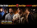 செம்ம பரபரப்பான 5 Seat Edge Thriller படங்கள் Tamil Thrille