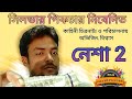 Nasha 2 নেশা 2 Bangla Short Film 2021 Directed By Abhijit Biswas