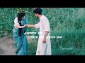 Ek Sathe Chol Periye Jabo Jomano Jol Status Banglastatus