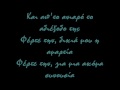 Stavento - Elena Paparizou - Mesa sou lyrics ...