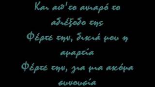 Stavento - Elena Paparizou - Mesa sou lyrics