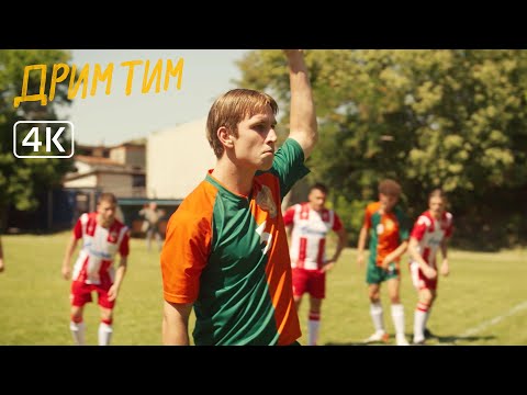 Drim Tim: Nije Sreća Za Svakoga (inserti iz 13. epizode) ⚽