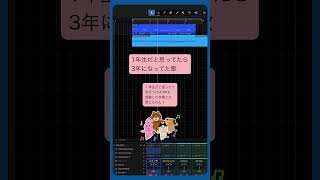 1年生だと思ってたら3年になってた歌 #Shorts #vocaloid