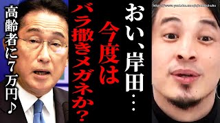 ※今度はバラ撒きメガネですか?増税眼鏡と揶揄された岸田政権はまた始めました…低所得者世帯”に10万円給付を検討の自民党にひろゆき【切り抜き/論破/減税 立憲民主党 岸田文雄 総理】