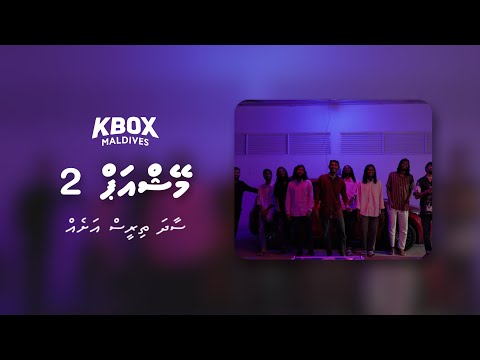 Mashup 2 Karaoke | 1438 Boduberu