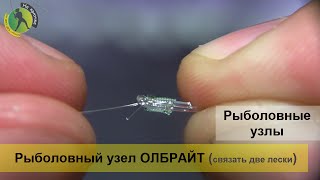 Как связать 2 лески разного диаметра