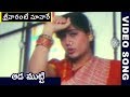 Sreevarante Mavare Movie Song Ada Mutti Full Song Suman Vijayashanti Jayalalita