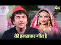 Kishore Kumar Mukesh Asha Bhosle Song Tere Humsafar Geet Hain Tere Dharam Karam Rekha Randhir
