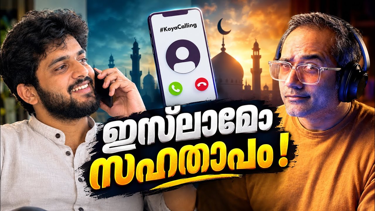 സഹതാപം മാത്രം…? #KoyaCalling
