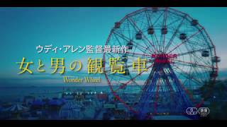 『女と男の観覧車』2chでの評価 mqdefault - 『女と男の観覧車』2chでの評価