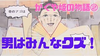【かぐや姫の物語②】男はみんなクズ!妻子持ちの捨丸と帝のアゴの角度問題