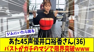 井口裕香さんの限界突破が視聴者を感動させる