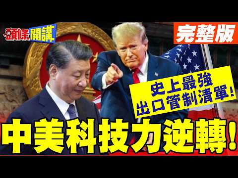 The Strongest Export Control List in History! | Blocking the U.S. with 63 Key Technology Cards! T...