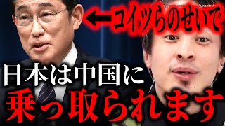 ※コイツらはガチでやります※日本国民より中国優先する岸田政権。あなたの故郷も中国に乗っ取られるかもしてません【ひろゆき　切り抜き/論破/岸田文雄　岸田首相　自民党　政治　社会　領土　韓国】