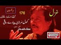 Khol Surahi Piyaray Saqi Aj Purany Yar Milay Hain Attaullah Khan Essakhelvi Old Sad Ghazal