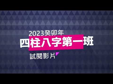 四柱八字線上排盤進階版