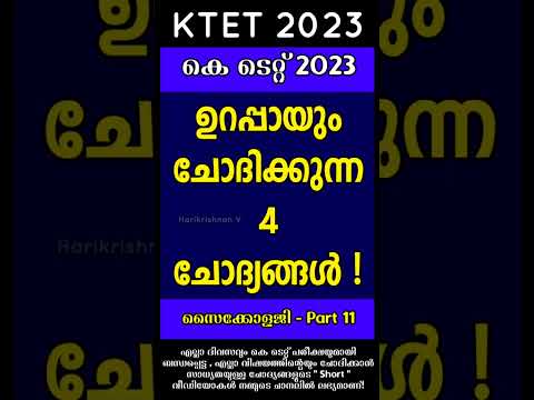 KTET 2023 - Psychology Questions and Answers (Category 1, 2) 2023 #ktetpsychology #ktet_category_1
