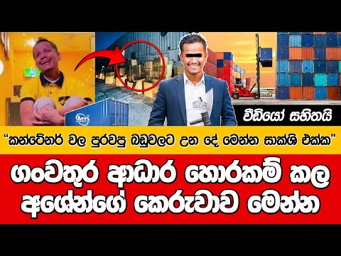 ගංවතුර ආධාර හොරකම් කල බික අශේන්ගේ කෙරුවාව මෙන්න I ASHEN SENARATHNE @dulansenadheera