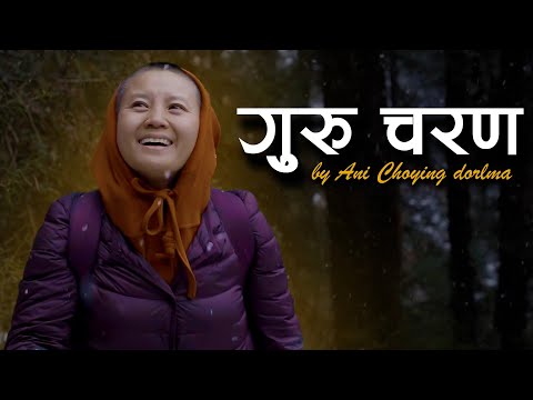 Guru Charan by Ani Choying Drolma /Ani Choying drolma/ New Nepali song / New Music video