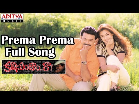 Prema Prema Full Song II Kalisundham Raa Movie II Venkatesh, Simran