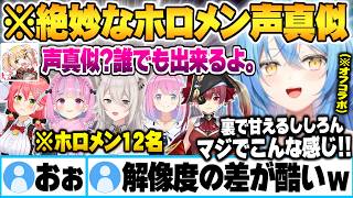 裏で甘える幼女ししろんの特徴を完璧に捉え再現する解像度の差が激し過ぎるねねちｗ【桃鈴ねね 雪花ラミィ まがまがーず ホロライブ 切り抜き Vtuber】