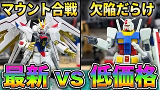 【ガンプラ・プラモデル】マウント【コント】