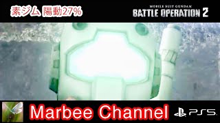 【バトオペ2 PS5Pro】 ジム 陽動27シチュエーションバトル「ノイジー・フェアリー」に出撃してみました。(=ﾟωﾟ)ﾉ【ゆっくり実況】GBO2