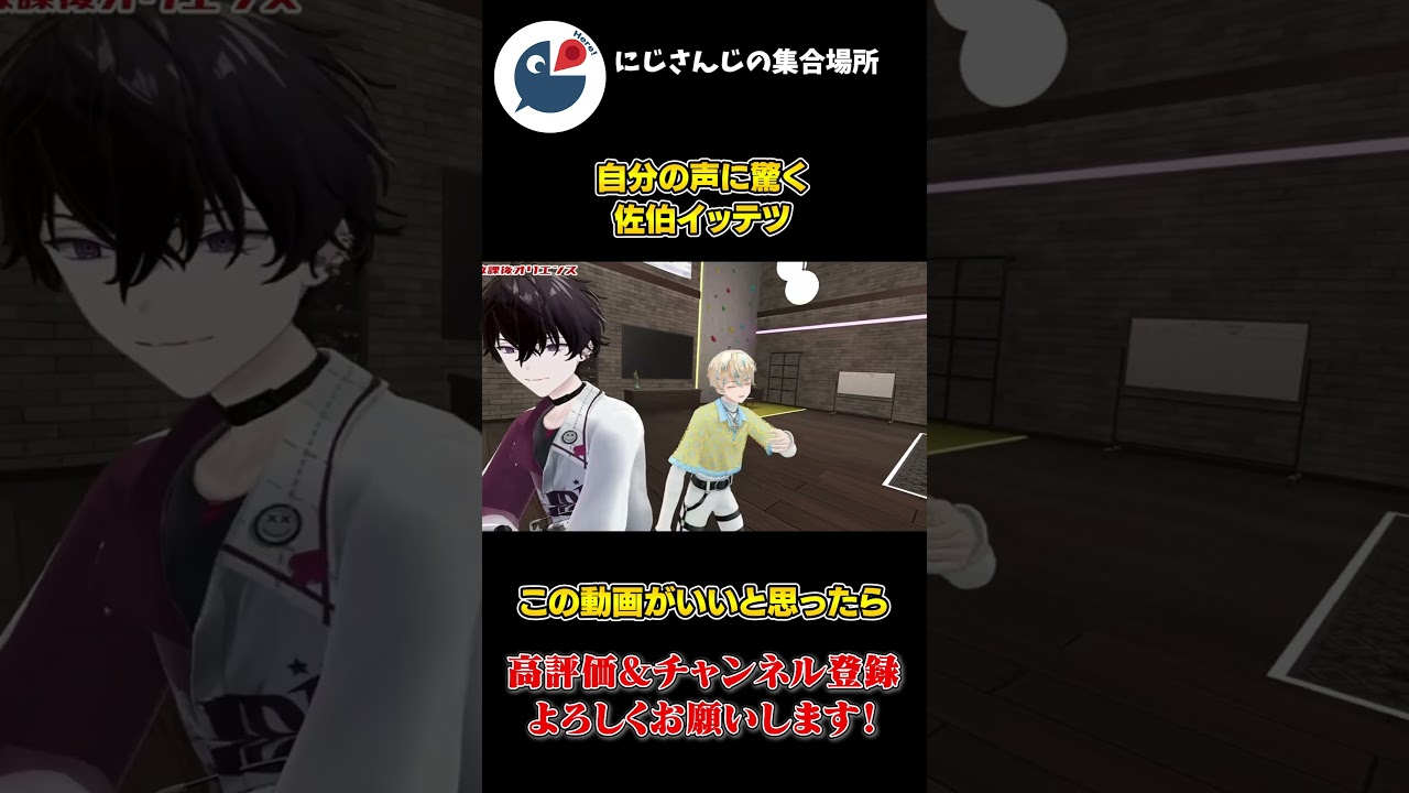 緋八マナを びっくりさせようとしたら 自分の声に びっくりしちゃう 佐伯イッテツ【にじさんじ】【切り抜き】