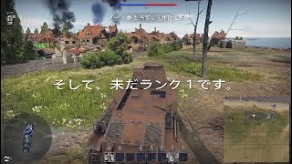【PS4版WarThunder】週末の戦争 #29【字幕実況】