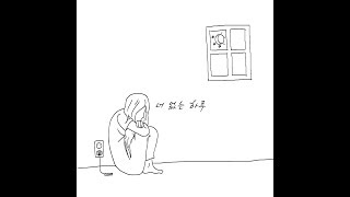 불꽃투수_너 없는 하루 (Feat. 박진주) [PurplePine Entertainment]