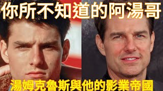 [問卦] 阿湯哥是怎麼一秒從巴黎到加州的啊？