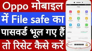 Oppo mobile me file safe ka password reset kaise karen