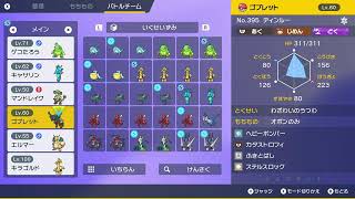 【ポケモンSV】雨パでランクバトル