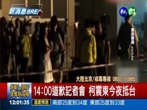 柯震東今夜抵台 警派員帶回偵訊