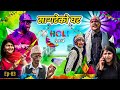 Holi special॥Sagare ko ghar॥Episode 83॥Nepali comedy serial By Sagar Pandey॥2 march 2023॥