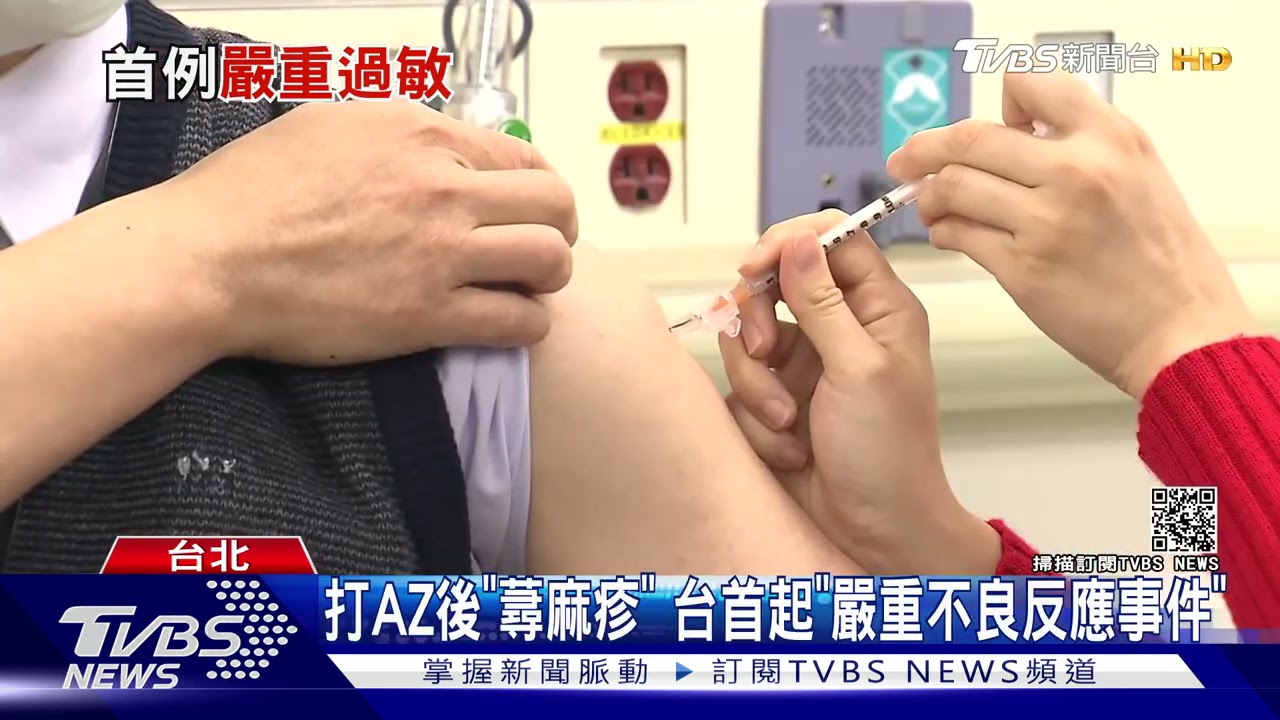 首起「其他嚴重不良反應事件」　女護理師心悸、蕁麻疹