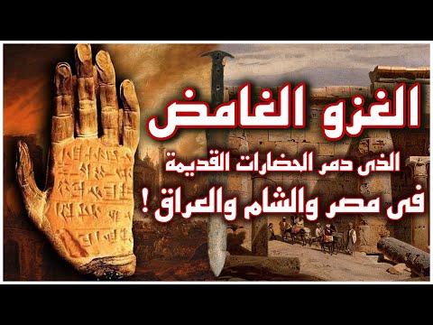 الحضارة في مصر والعراق 