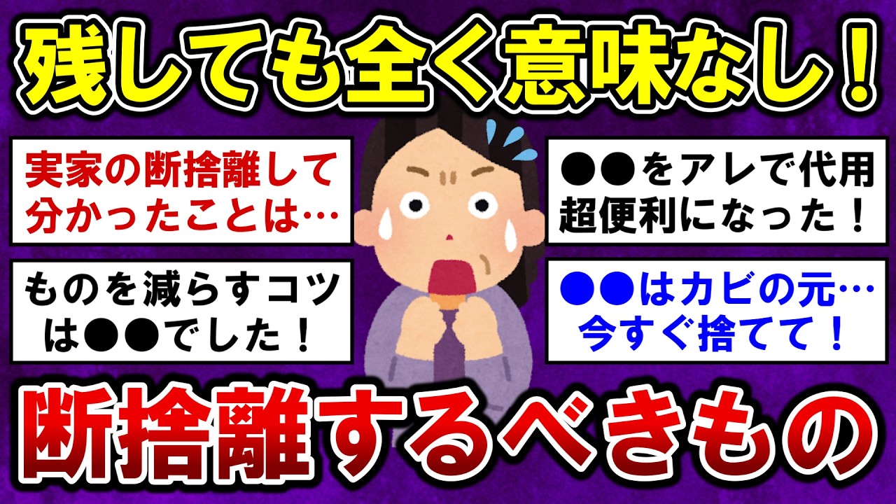 【有益】家にあっても邪魔なだけ！断捨離しても全く問題なかったもの・実は不要だったもの【ガルちゃんまとめ】